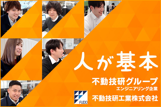 不動技研工業 高砂事業所 企業情報 姫路や加古川 播磨で就職するならはりまっち 23